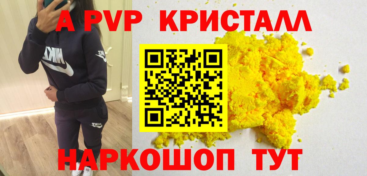 APVP крисы CK  Alfa_PVP СК  Вход с VPN  Глазов  A PVP  Alpha PVP кристаллы 