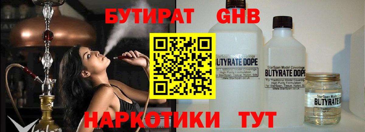 Бутират жидкий экстази Глазов