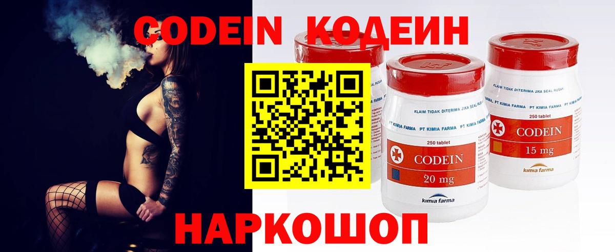 Кодеин Purple Drank  Вход с VPN  Codein напиток Lean (лин)  Глазов 