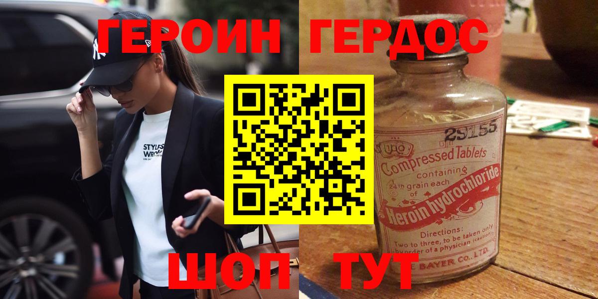 Героин  Вход с VPN  Глазов  Героин афганец 
