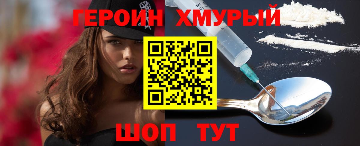 Героин афганец Глазов