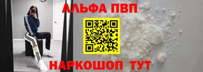 альфа пвп Волжский