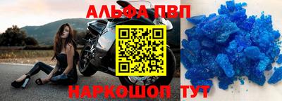 альфа пвп Волжский