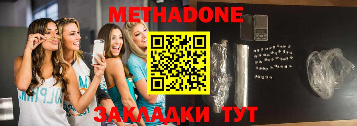 МЕТАДОН methadone  Вход с VPN  Глазов 