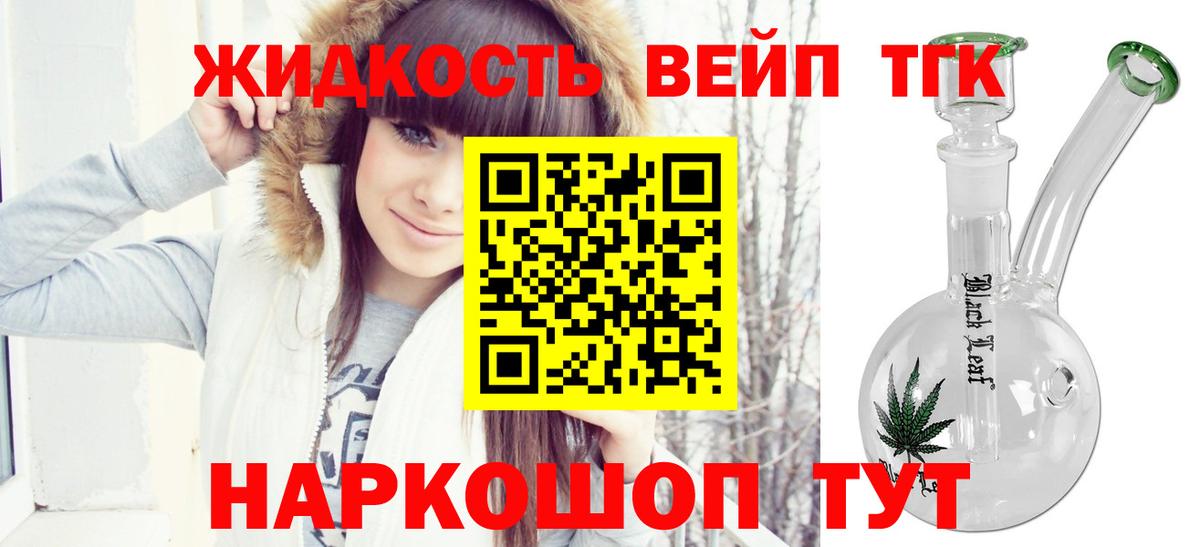 Дистиллят ТГК жижа Глазов