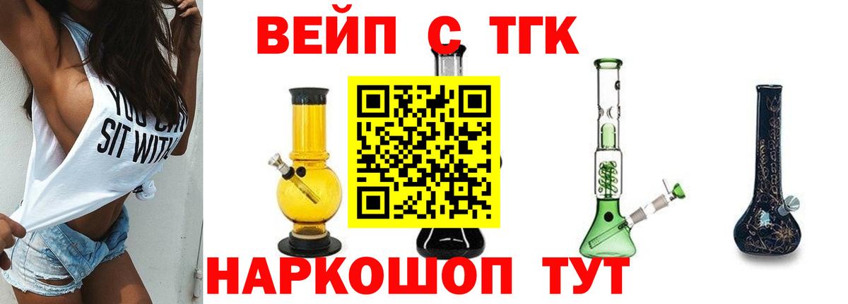 ТГК вейп с тгк  кракен зеркало  Глазов  Вход с VPN  дарнет шоп 